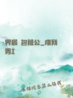 萬界最強包租公