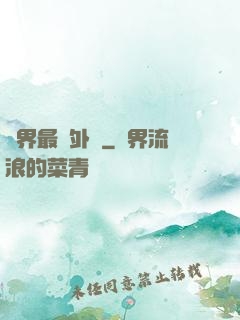 萬界最強外掛