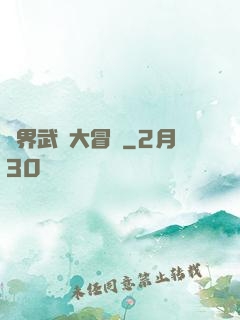 萬界武俠大冒險