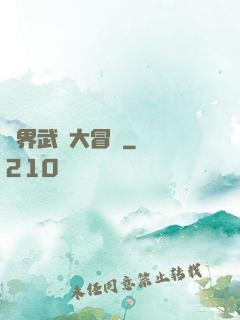 萬界武俠大冒險