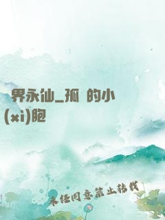 萬界永仙