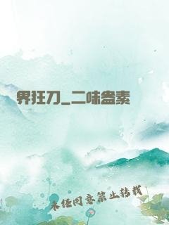 萬界狂刀