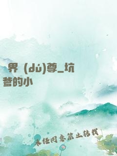 萬界獨(dú)尊