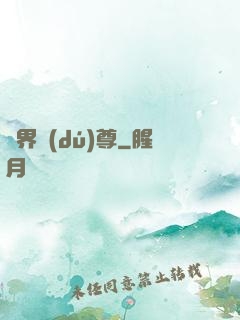 萬界獨(dú)尊