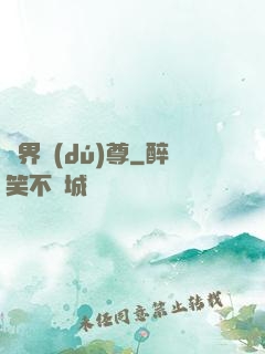 萬界獨(dú)尊