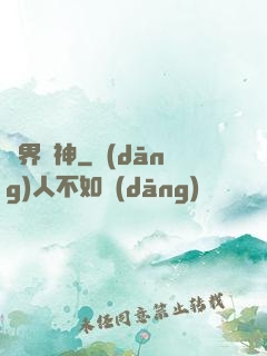萬界獨神