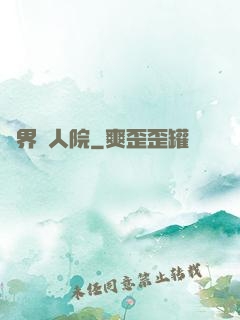 萬界瘋人院