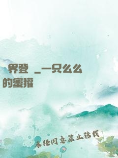 萬界登陸