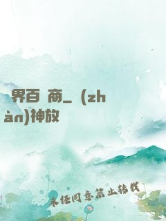 萬界百貨商