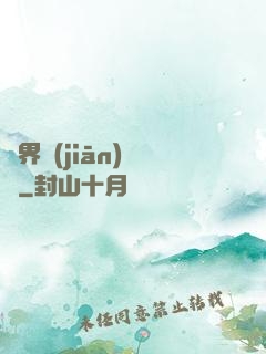 萬界監(jiān)獄長