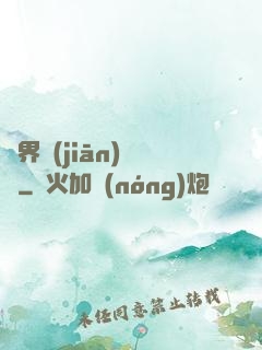 萬界監(jiān)獄長