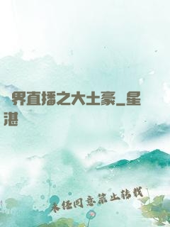 萬界直播之大土豪