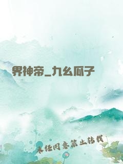 萬界神帝