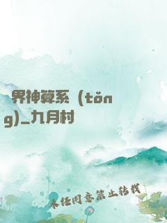 萬界神算系統(tǒng)