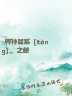 萬界神算系統(tǒng)