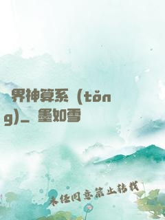 萬界神算系統(tǒng)