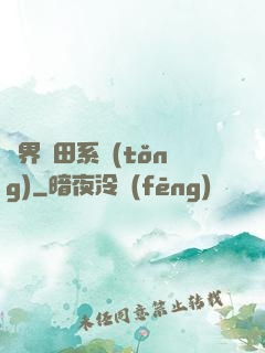 萬界種田系統(tǒng)
