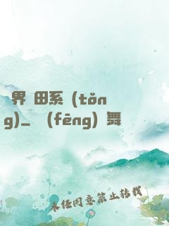 萬界種田系統(tǒng)