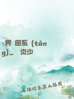 萬界種田系統(tǒng)