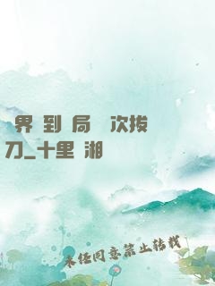 萬界簽到開局億萬次拔刀