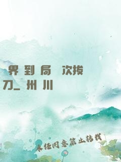 萬界簽到開局億萬次拔刀