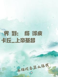 萬界簽到：開局獲得皮卡丘