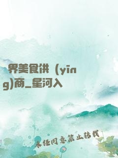 萬界美食供應(yīng)商