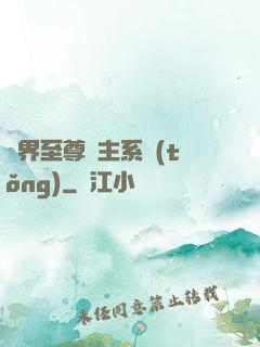 萬界至尊債主系統(tǒng)