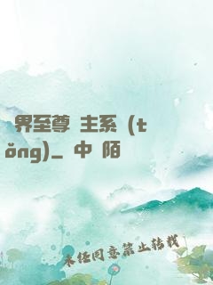 萬界至尊債主系統(tǒng)