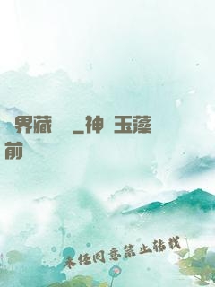 萬界藏寶圖