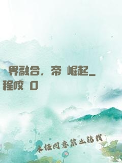 萬界融合，帝國崛起