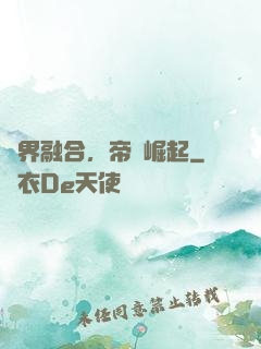萬界融合，帝國崛起