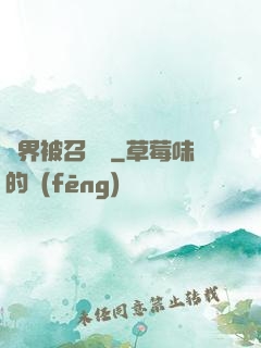 萬界被召喚師