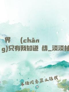萬界試煉場(chǎng)只有我知道劇情