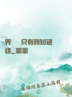 萬界試煉場只有我知道劇情