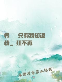 萬界試煉場只有我知道劇情