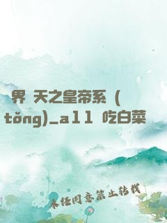 萬界諸天之皇帝系統(tǒng)
