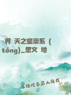 萬界諸天之皇帝系統(tǒng)