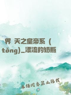 萬界諸天之皇帝系統(tǒng)