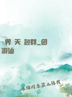 萬界諸天紅包群