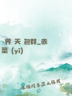 萬界諸天紅包群