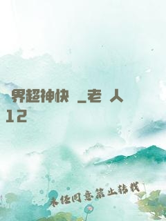 萬界超神快遞