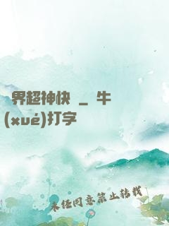 萬界超神快遞