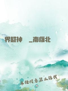 萬界超神論壇