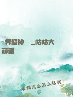 萬界超神論壇