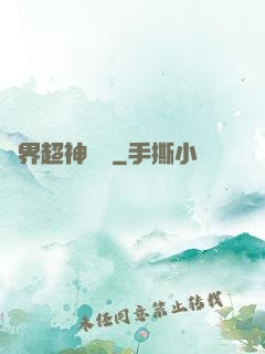 萬界超神論壇