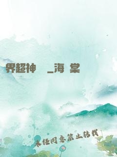 萬界超神論壇