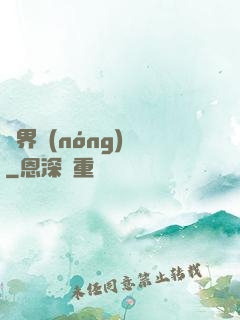 萬界農(nóng)場
