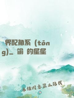 萬界配角系統(tǒng)