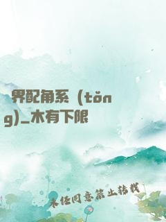 萬界配角系統(tǒng)